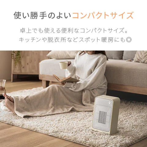 【最安値挑戦祭】（ベージュ）セラミックヒーター 小型 コンパクト 足元用 セラミックファンヒーター 活性炭フィルター内臓【1年保証】