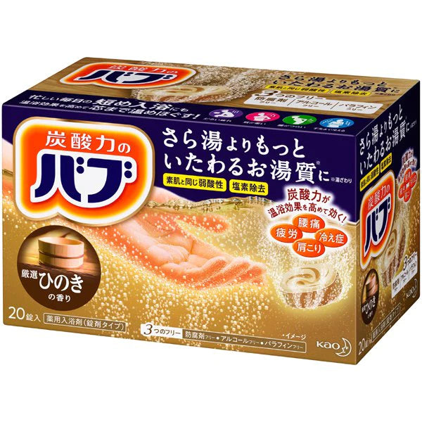 【箱なしバラ売りおまけ付き！】バブ ひのきの香り 20錠入 [炭酸 入浴剤（錠剤タイプ）]