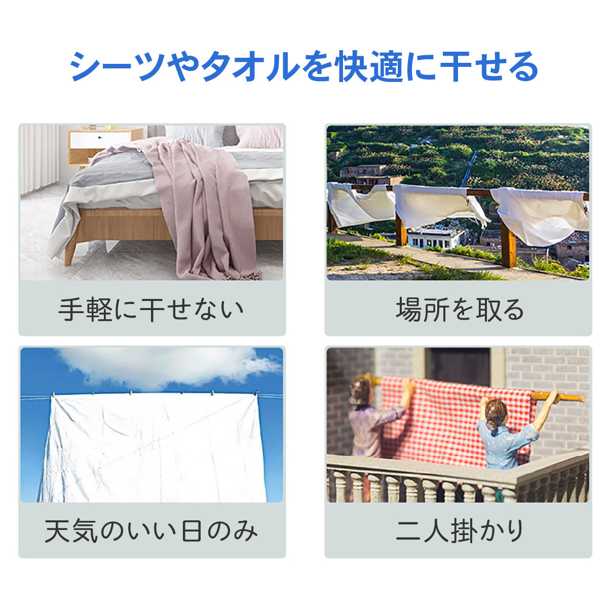 シーツハンガー