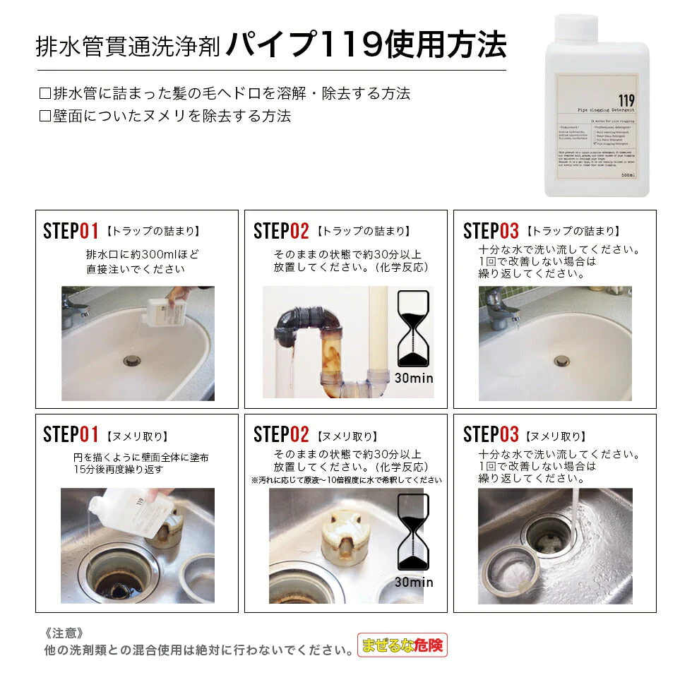 排水管 洗浄 パイプ119 500ml パイプのつまり解消 水道 洗面 お風呂 キッチン 髪の毛 つまり 強力 プロ仕様 排水 排水口 ヌメリ ぬめり