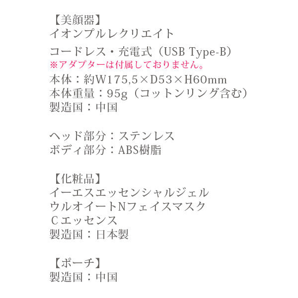 【3人シェア買いでお得】（ホワイト）美顔器ギフトセット / イオンプルレクリエイト メイクのりを良くする リフトアップ