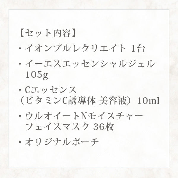 【3人シェア買いでお得】（ゴールド）美顔器ギフトセット / イオンプルレクリエイト メイクのりを良くする リフトアップ