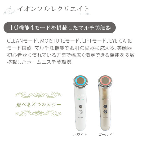 【3人シェア買いでお得】（ゴールド）美顔器ギフトセット / イオンプルレクリエイト メイクのりを良くする リフトアップ