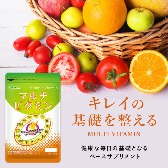 【100円シェア買い】マルチビタミン ≪約1ヶ月分≫ ネコポス送料無料  日時指定不可　サプリ/ビタミンサプリ/ミネラル ビタミン 葉酸 ナイアシン ビオチン パントテン酸 ヘスペリジン レシチン デュナリエラカロテン【ご新規さんとシェア買い】