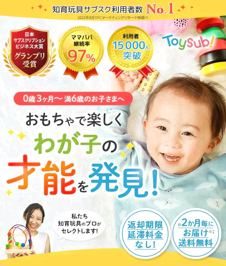 【カウシェ限定】【知育おもちゃの定額制レンタルサービス】トイサブ！　3ヶ月間1000円（合計3000円）OFF　お得に申込クーポン