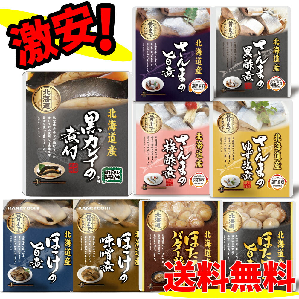 新春 お魚 福袋 送料無料 4種類 9個セット さんま カレイ ほっけ ほたて 味噌煮 旨煮 生姜煮 黒酢煮 梅酢煮 ゆず塩煮 北海道 お土産 贈り物 ギフト 秋刀魚　おかず　惣菜【家計お助けセール】