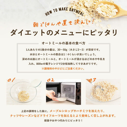 【100個限定特別価格】800g オートミール ロールドオーツ ダイエット 送料無料