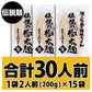 伝説の極太麺30人前(200g×15袋)
