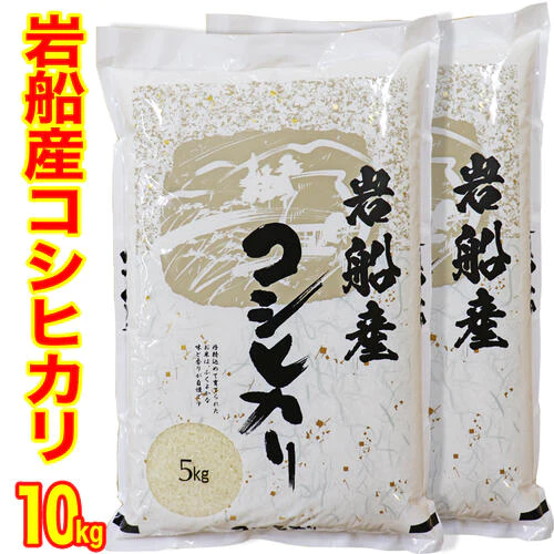 令和４年産 新潟県岩船産コシヒカリ １０ｋｇ(5kgx2) 1等米使用 出荷日前1週間以内の精米日の白米です