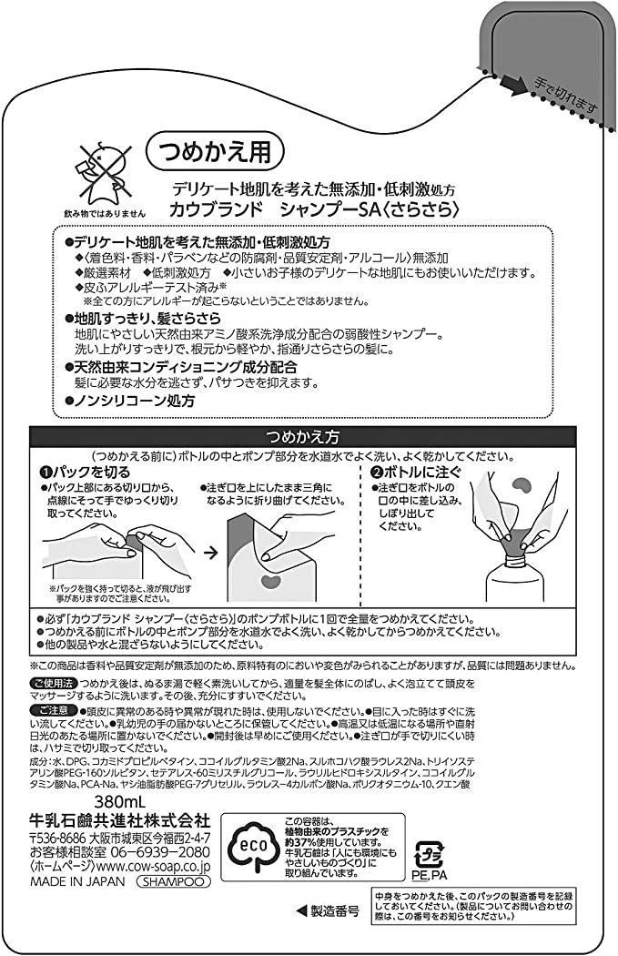【おまけ付き！】カウブランド 無添加 シャンプー さらさら 詰替用