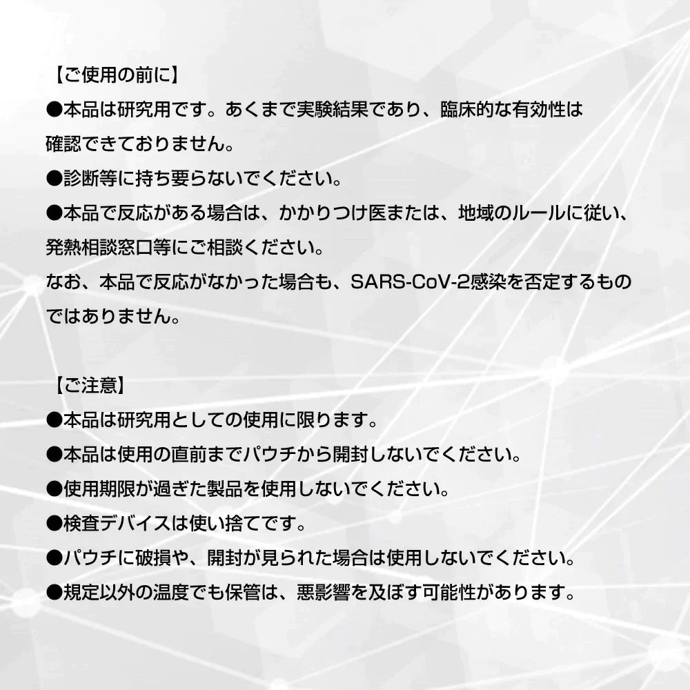 【研究用】Norman 新型コロナウイルス抗原検査キット