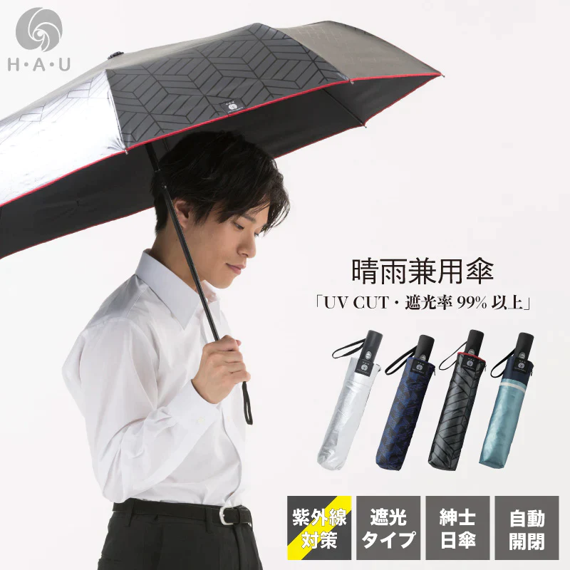 【シルバー】H・A・U 雨晴兼用 日傘 自動開閉ミニ傘 メンズ