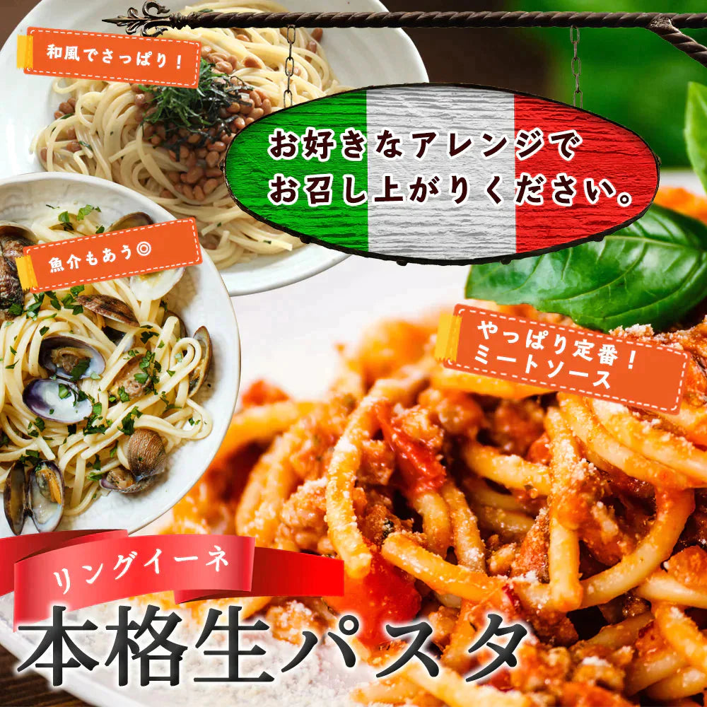 【100円シェア買い】本格 生パスタ 4人前(400g) リングイーネ [ 食物繊維 卵不使用 早ゆで 生麺 リングイネ パスタ もちもち ] K【ご新規さんとシェア買い】