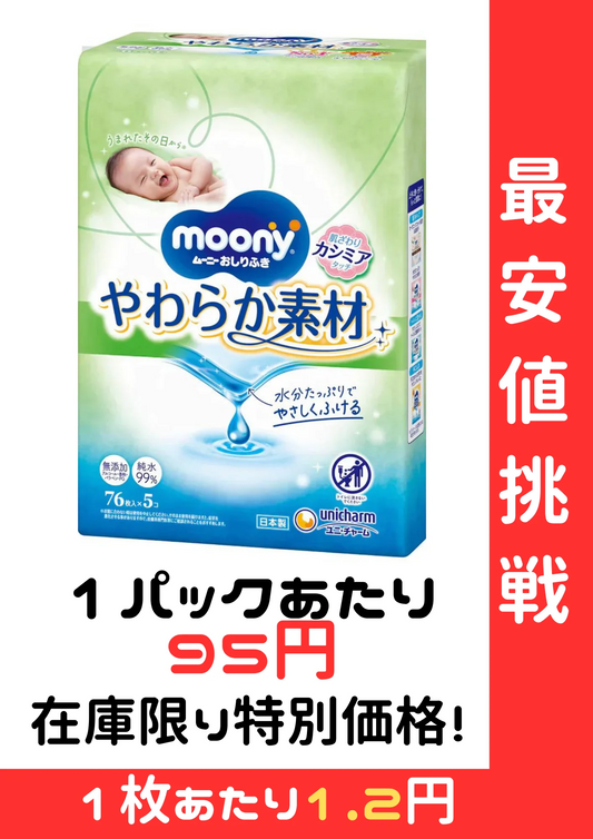 ムーニーおしりふき　やわらか素材　詰替（76枚×5P）×8