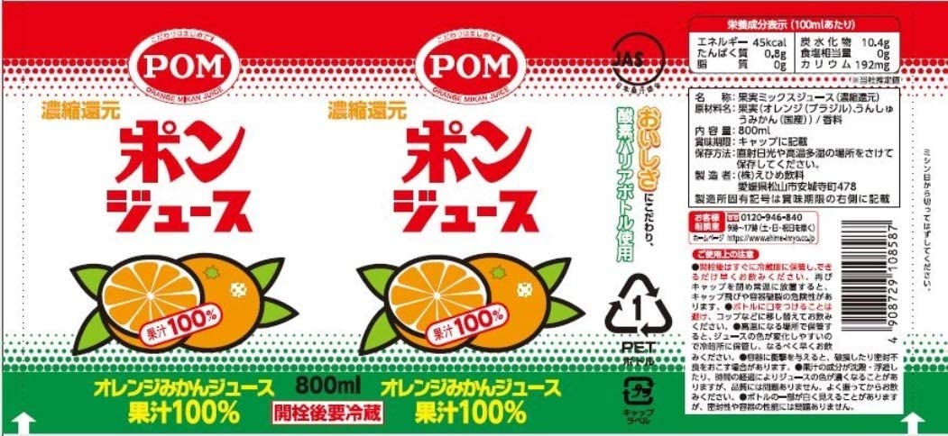【送料無料】えひめ飲料 POM ポンジュース 100％ オレンジ 800ml×3ケース/18本