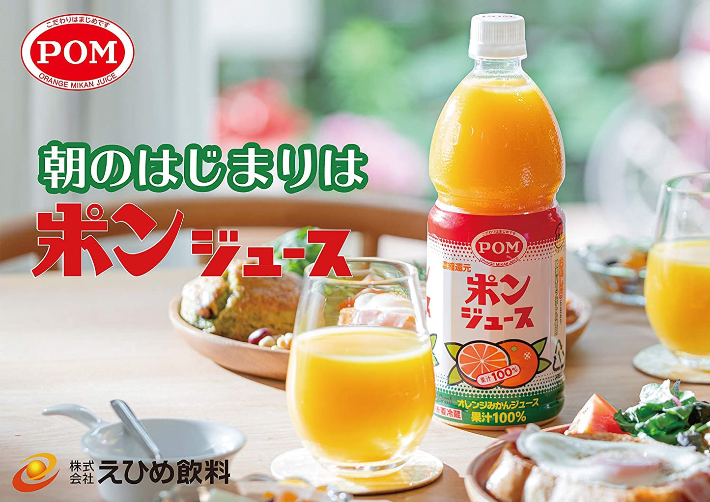 【送料無料】えひめ飲料 POM ポンジュース 100％ オレンジ 800ml×4ケース/24本