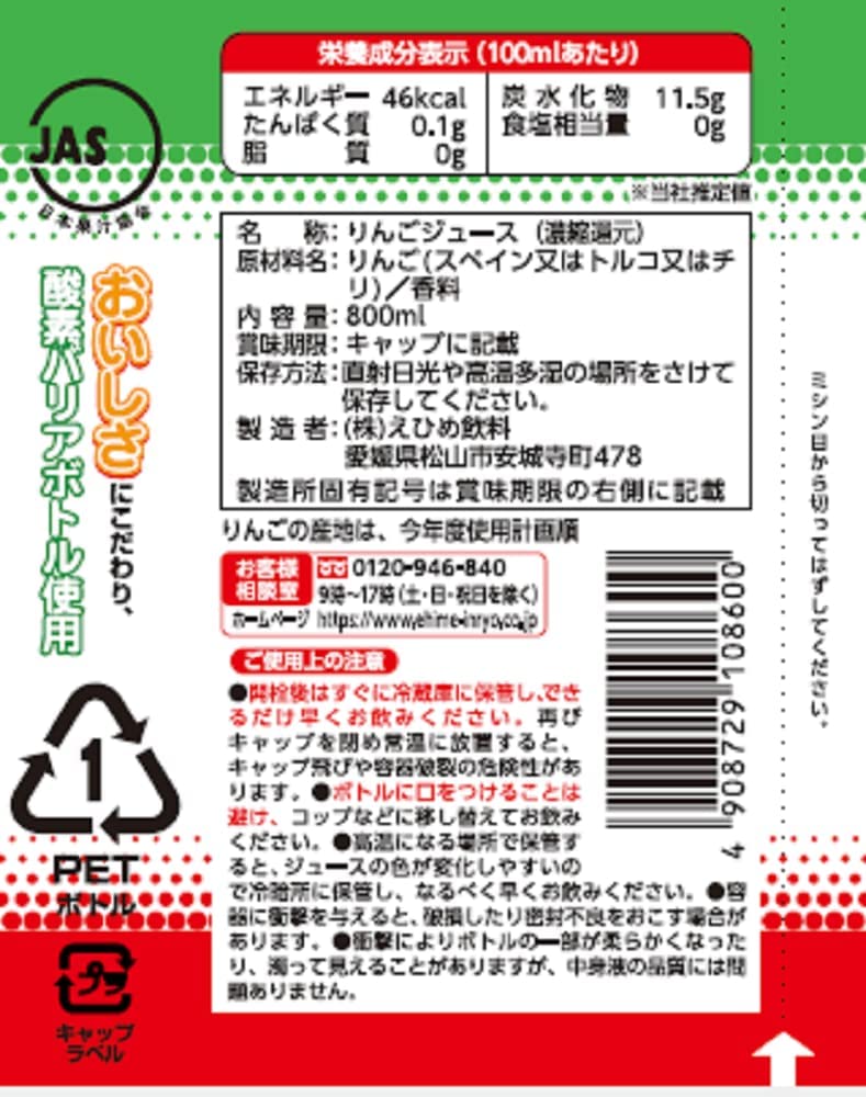 【送料無料】えひめ飲料 POM ポンジュース 100％ アップル 800ml×3ケース/18本