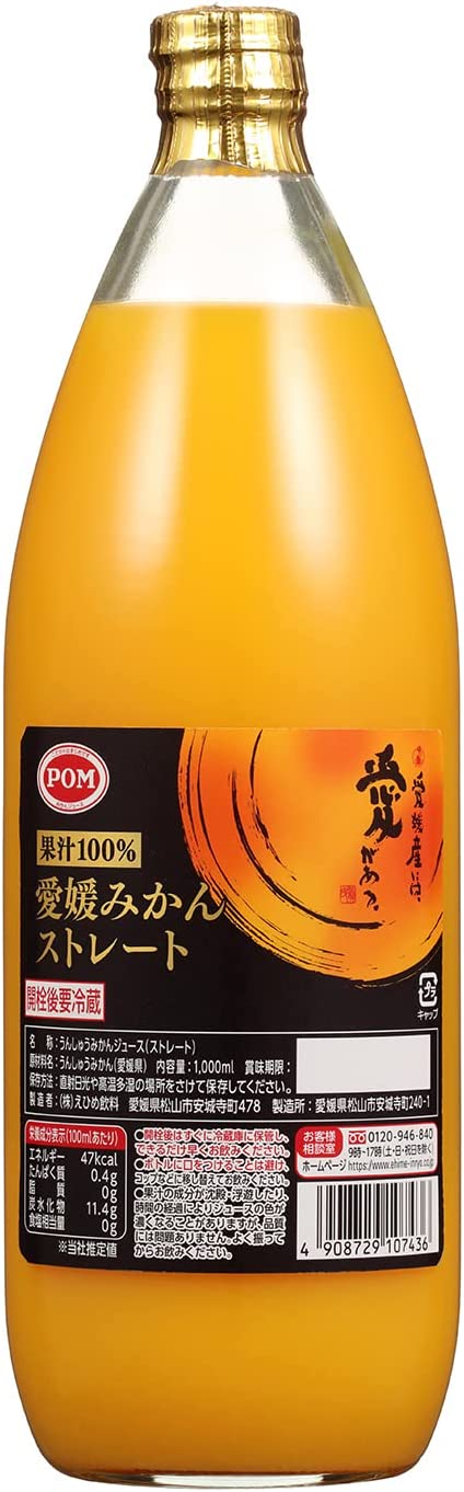 【送料無料】えひめ飲料 POM ポンジュース 愛媛みかんストレート オレンジ 瓶 1000ml×1ケース/6本