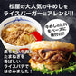 【10人シェア買いでお得】牛めしﾊﾞｰｶﾞｰｾｯﾄ（10食入)