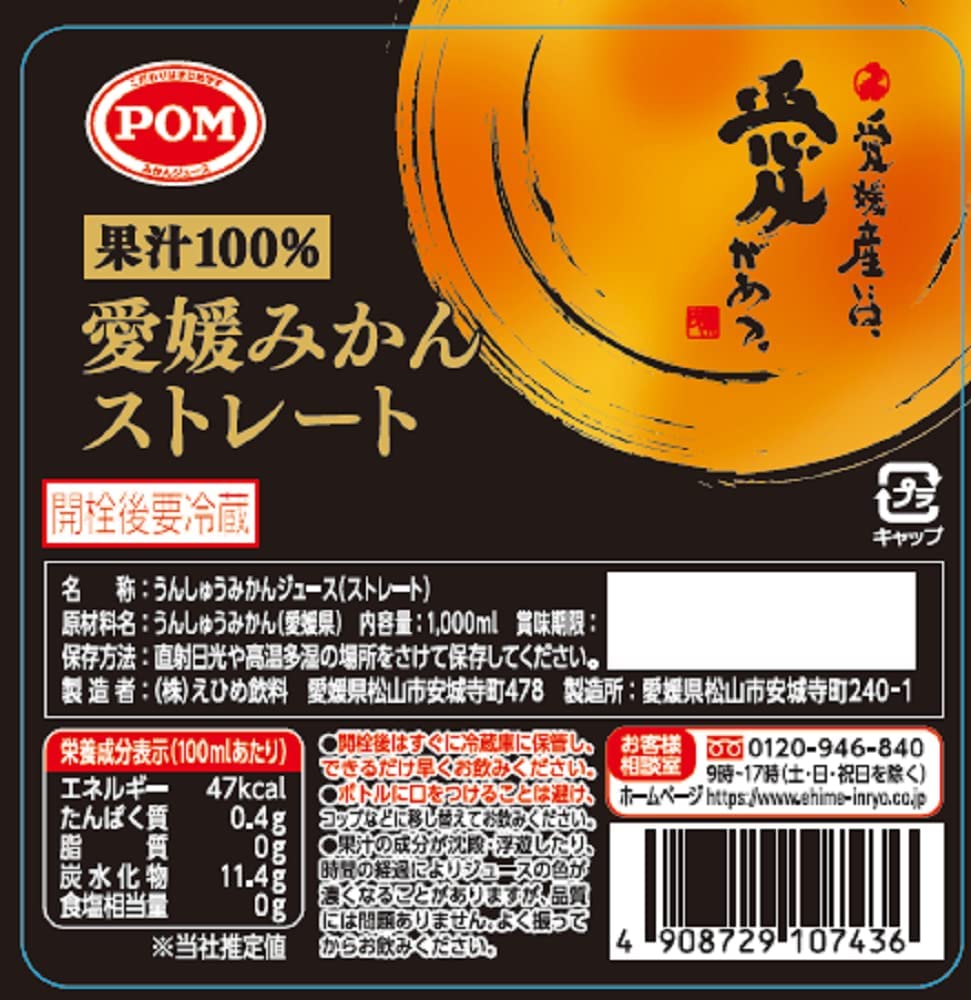 【送料無料】えひめ飲料 POM ポンジュース 愛媛みかんストレート オレンジ 瓶 1000ml×1ケース/6本