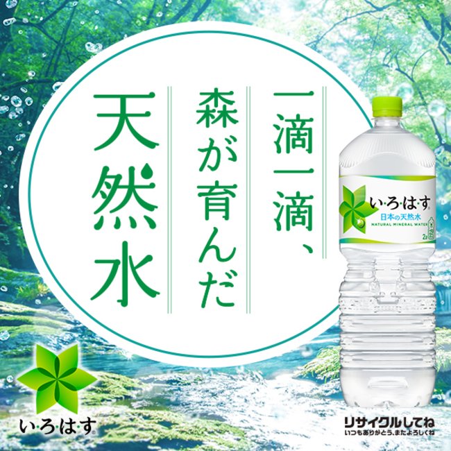 【送料無料】コカ・コーラ い・ろ・は・す 2000ml×1ケース/6本