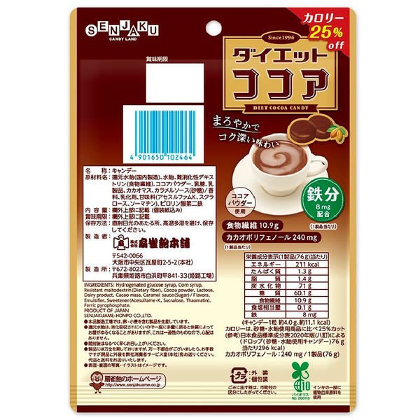 【たっぷり2袋+おまけ付き！】 扇雀飴 ダイエットココアキャンデー 80ｇ