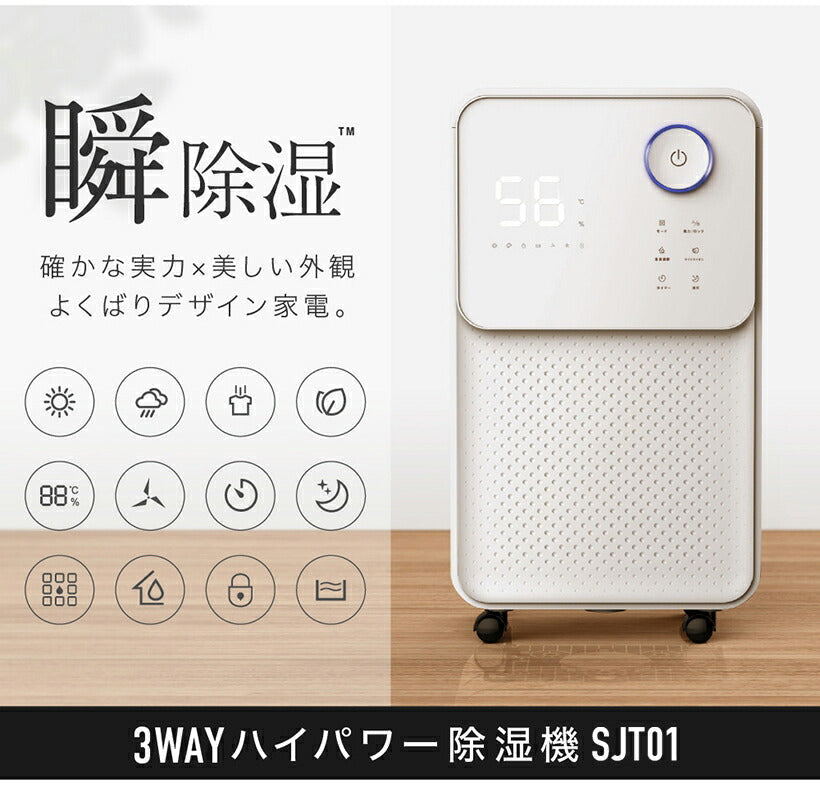 【3人シェア買いでお得】2022年最新モデル-■ 瞬除湿 コンプレッサー式 除湿機 除湿器 湿気対策 除湿乾燥機 乾燥器 乾燥機 空気清浄 マイナスイオン コンパクト 衣類乾燥除湿機 結露 梅雨 部屋干し 室内干し おしゃれ おしゃれ カビ対策 洗濯物 衣類乾燥 扇風機