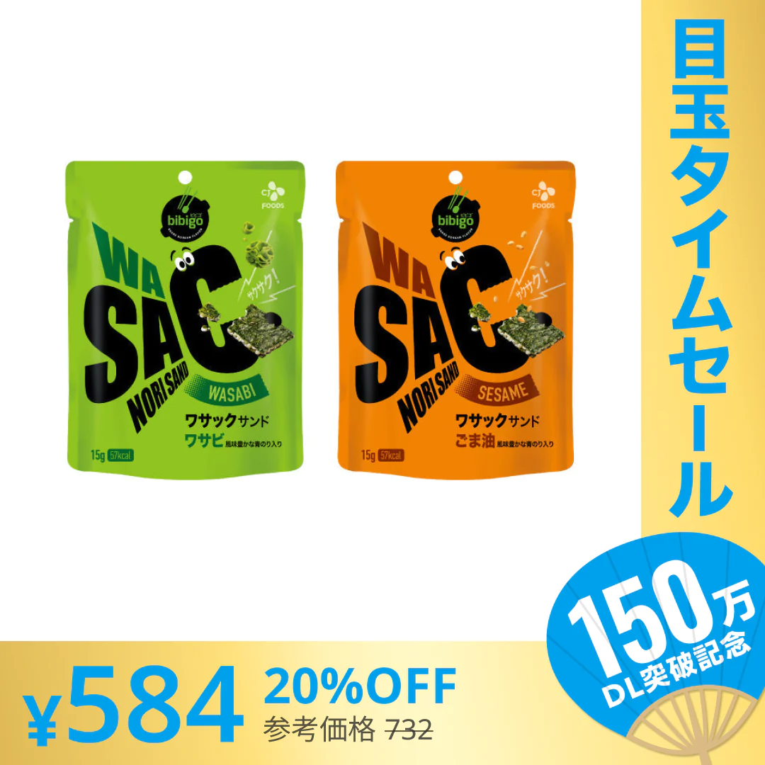 【超シェア買い祭】bibigo ビビゴ WASAC ごま油 ワサビ 各1袋 海苔スナック 青のり わさび 韓国 お菓子 スナック ネコポス