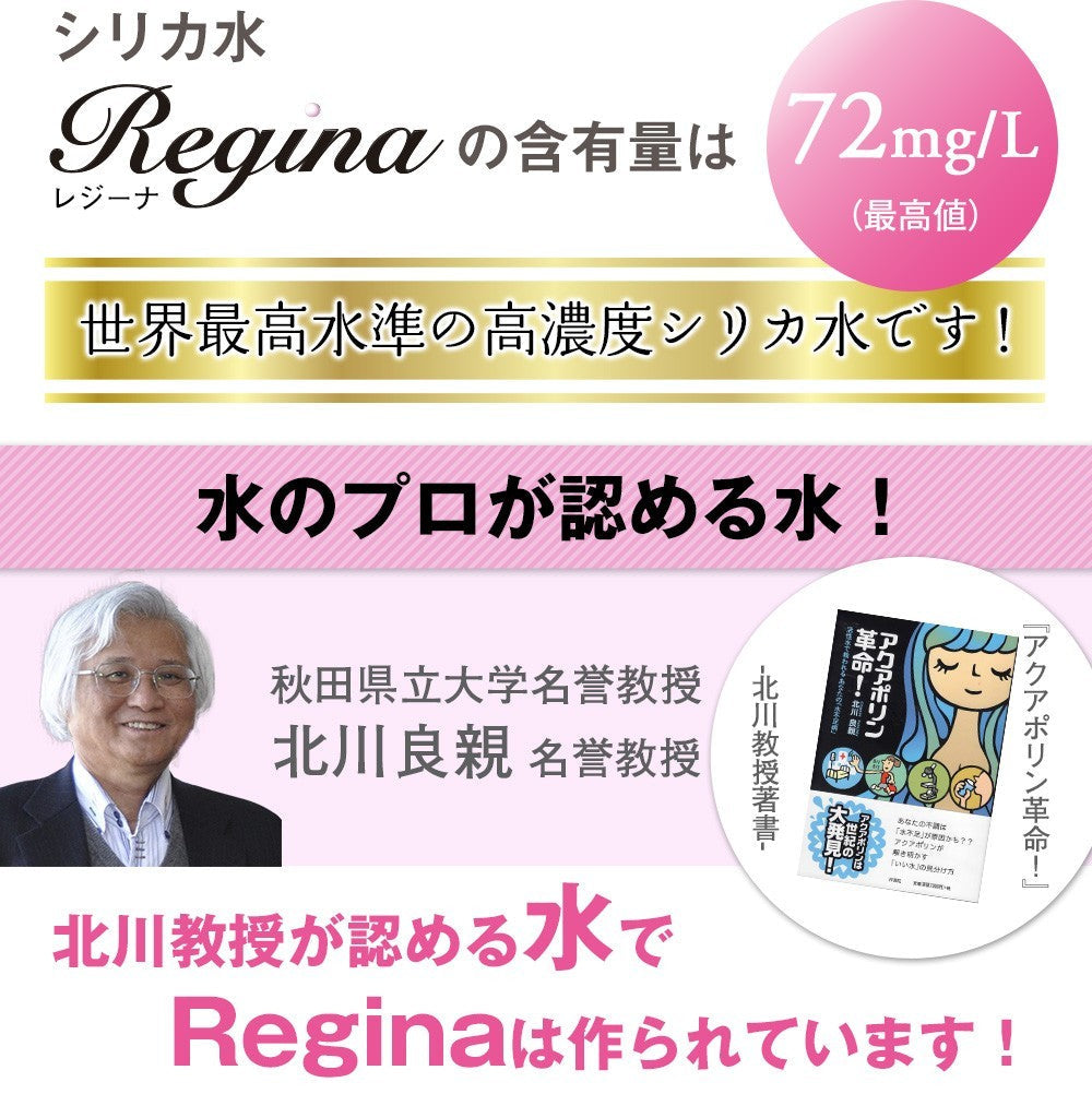 【最安値挑戦祭】シリカ水 525ml 40本 シリカウォーター 天然水 天然シリカ ミネラルウォーター 美ウォーター ケイ素水 水 軟水 レジーナ 国産 大分県産