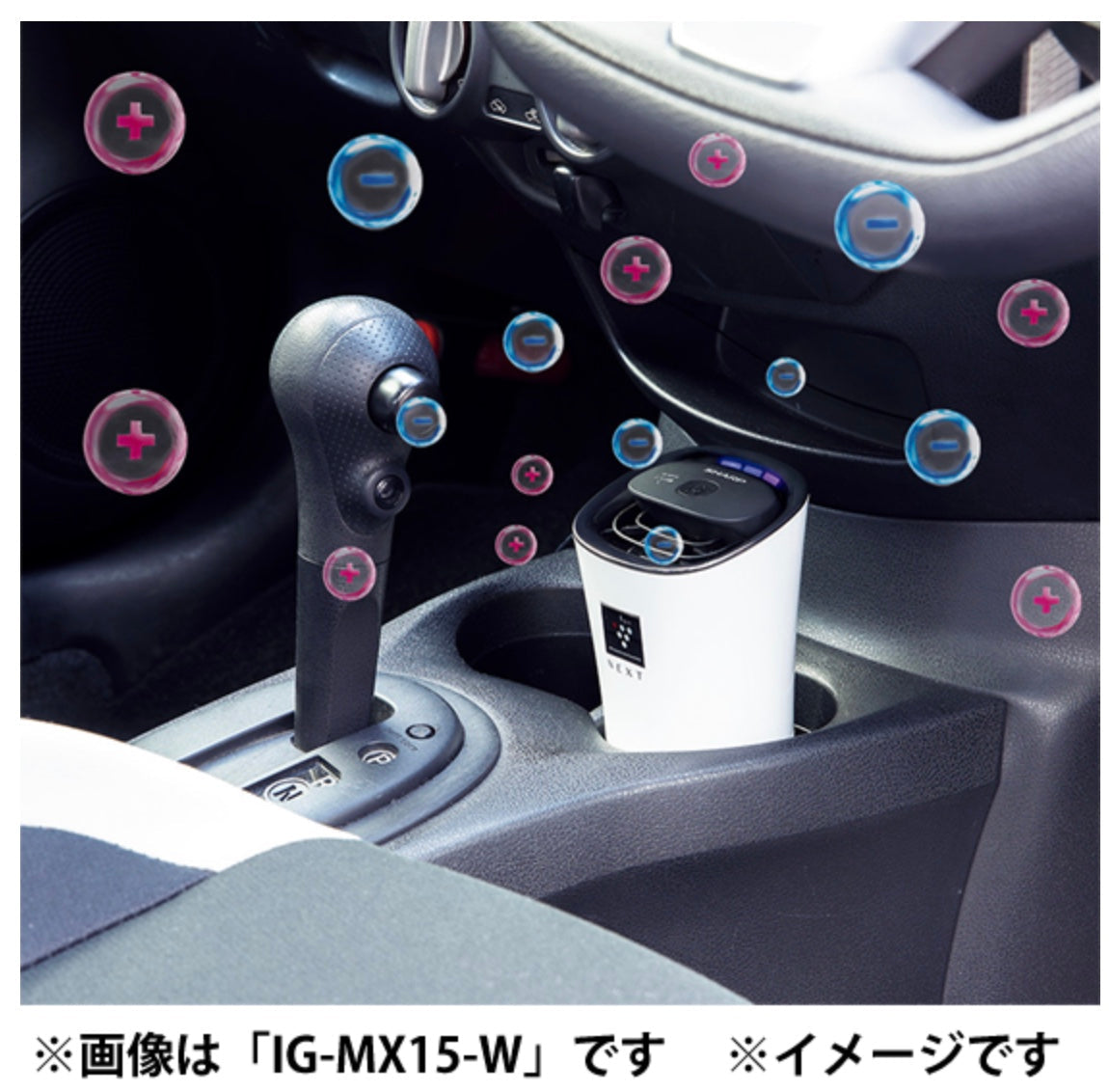 SHARP (シャープ)[IG-MX15-W] プラズマクラスターイオン発生機 プラズマクラスターNEXT搭載 ホワイト系