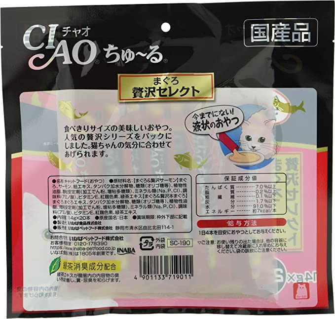 チャオ (CIAO) 猫用おやつ ちゅ~る まぐろ 贅沢セレクト 14グラム (x 20)ちゅーる　※
