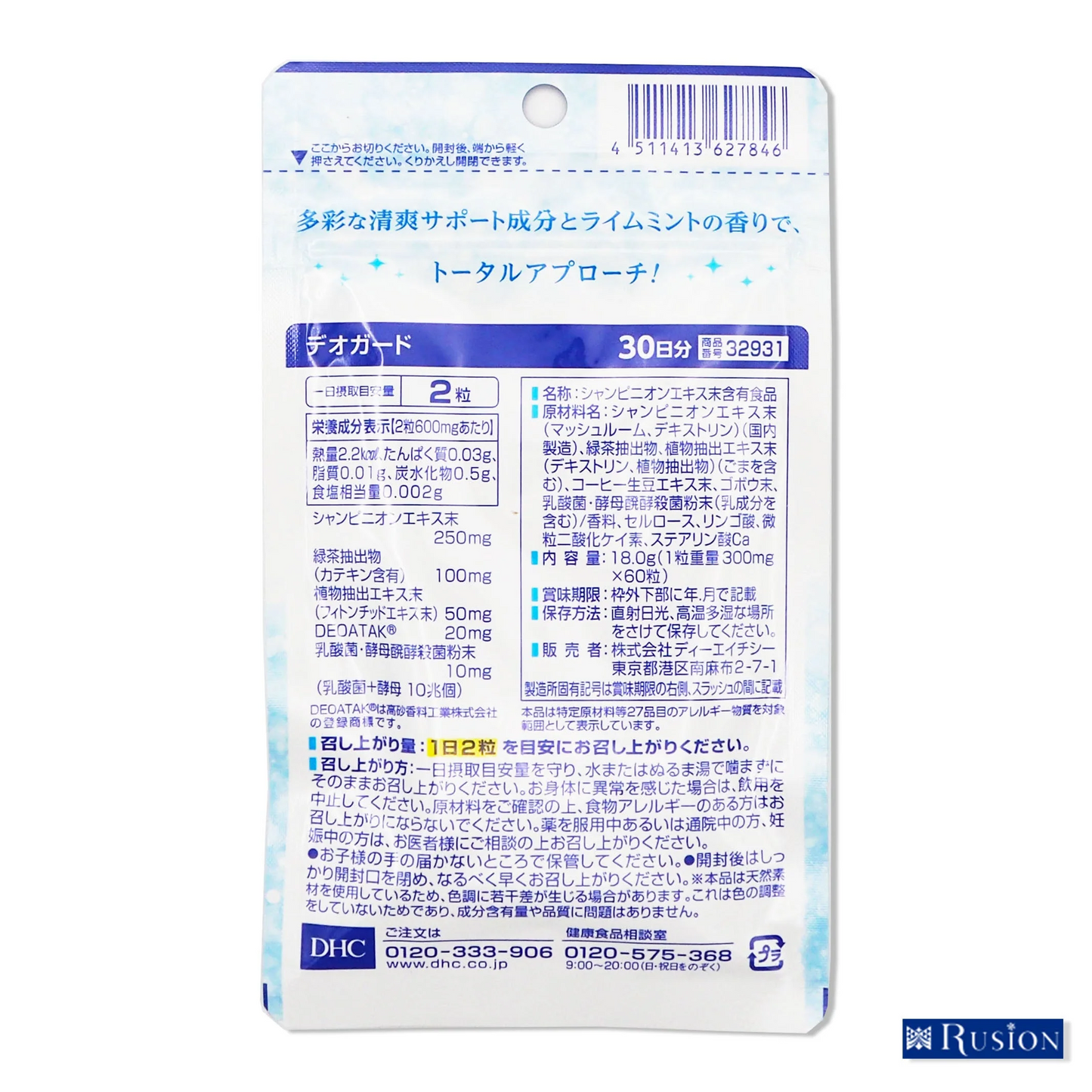 (3個) DHC サプリメント デオガード 30日分×3個 ディーエイチシー 健康食品