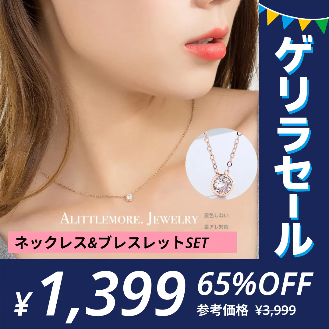 【KAUCHE限定価格】” ネックレス＆ブレスレット” 品番A01　上品な輝き一粒ダイヤ　 czダイヤ　アクセサリーセール 【ゲリラセール】