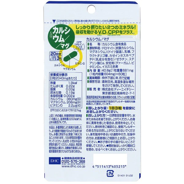 【たっぷり20日分！】DHC ディーエイチシー カルシウム マグ サプリメント　※