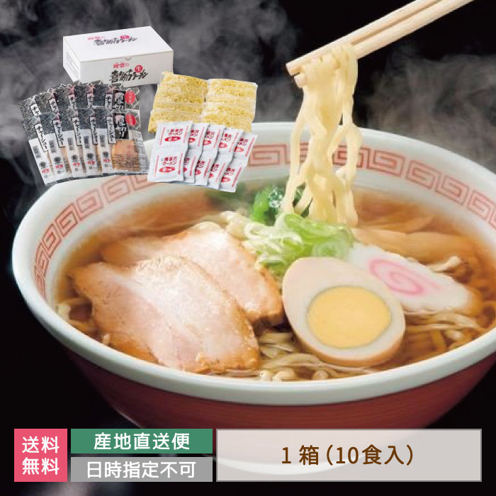 【3人シェア買いでお得】河京 喜多方ラーメン10食 厚切りチャーシュー付き　福島土産 *