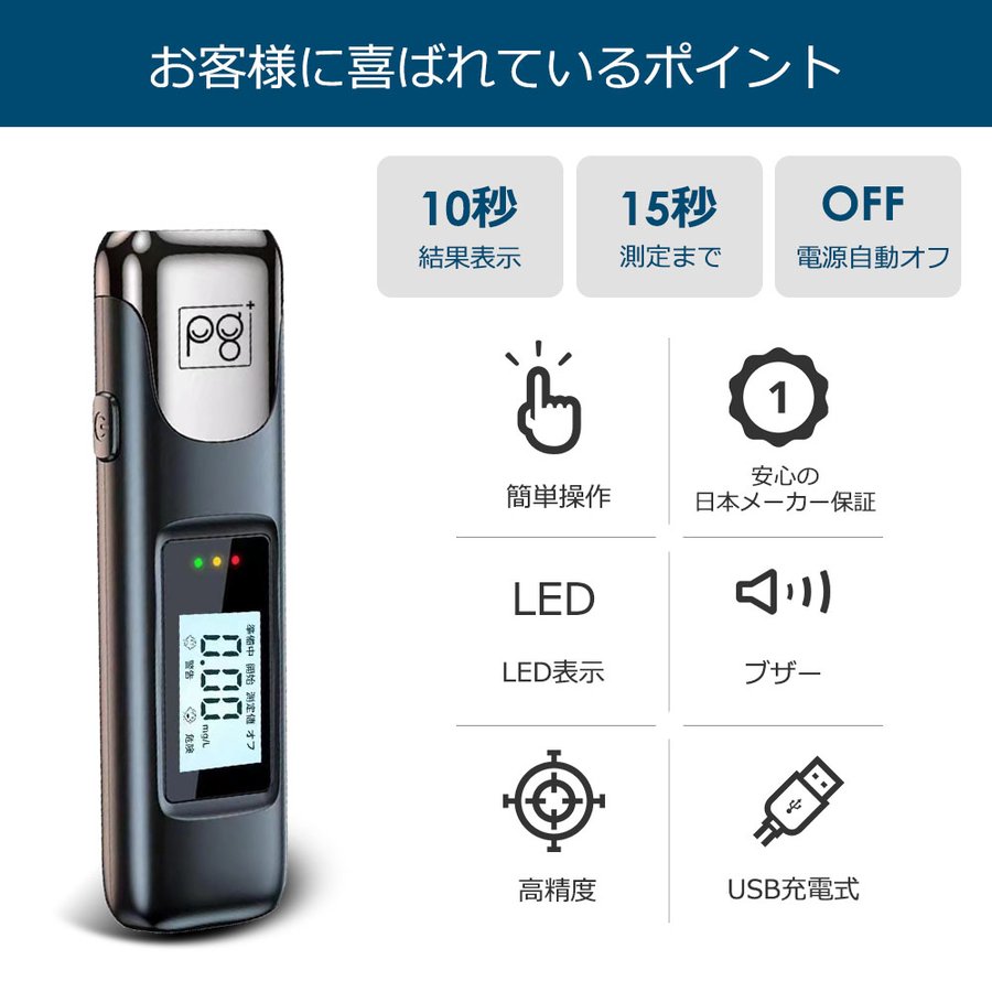 【3人シェア買いでお得】アルコールチェッカー アルコール検知器 USB 充電式 簡単測定 アルコール検査 検知器 センサー コンパクト 軽量 防塵 USB充電式 PGALC01