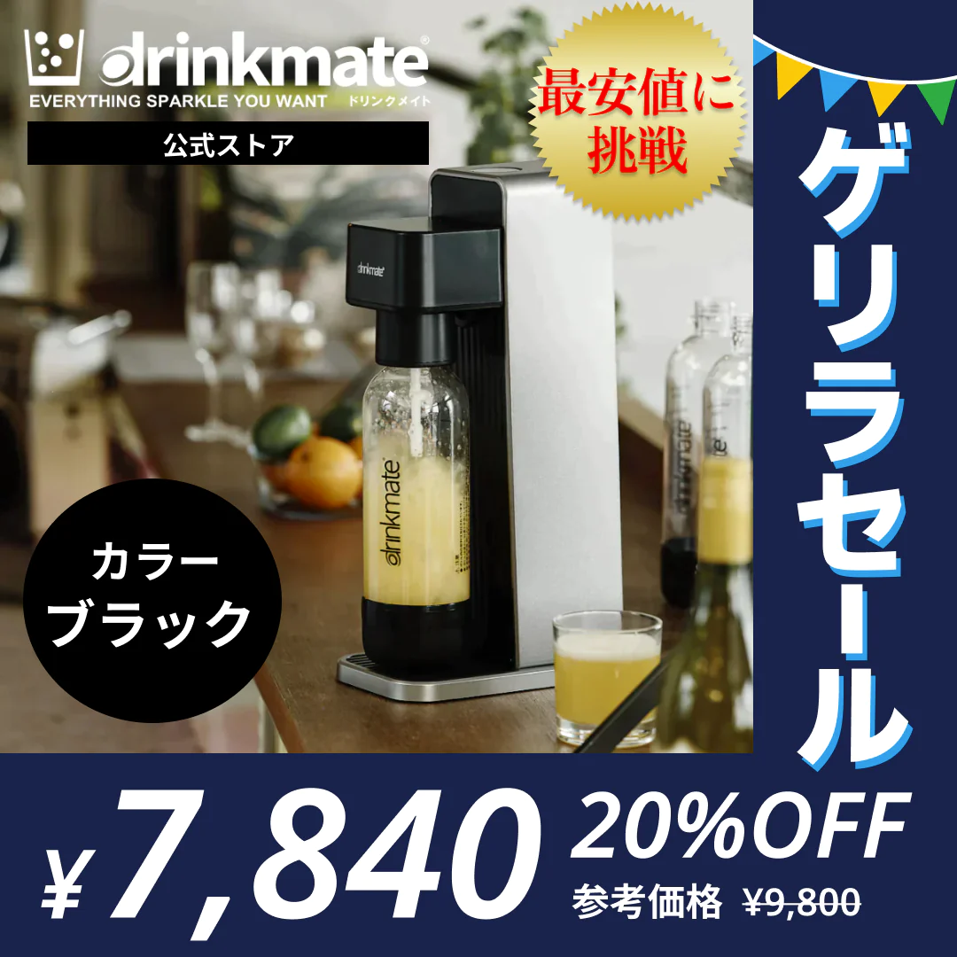 ［ブラック］【公式ストア限定スターターセット】 家庭用炭酸飲料メーカー ドリンクメイト 専用Sボトル Series601 ｜炭酸水メーカー ソーダメーカー DRM10131【ゲリラセール】
