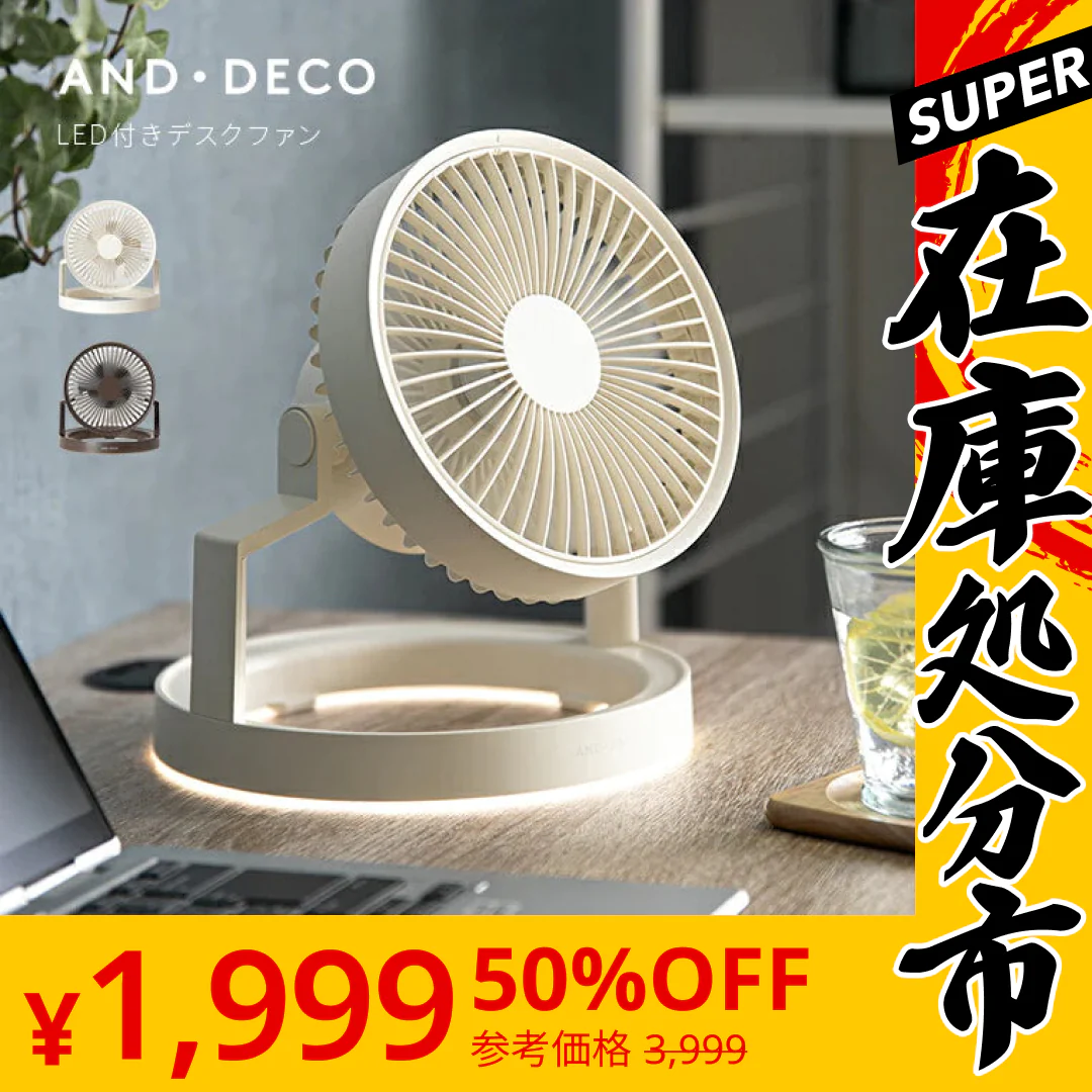 【SUPER在庫処分市】サンドベージュ キャンプ サーキュレーター デスクライト 卓上扇風機 扇風機 照明 LED 明るさ調節 モバイルバッテリー 卓上照明 ライト デスク 静音 オフィス ベッド 部屋 車内 調光 寝室 照明 おしゃれ 防災グッズ アウトドア キャンプ用品
