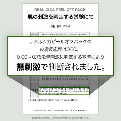 REAL CICA PEEL OFF PACK (角質ピーリングパック) ※専用ブラシ付き