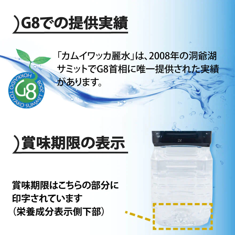 【15年保存水】ミネラルウォーター「カムイワッカ麗水2Lx6本」 賞味期限15年【ゲリラセール】