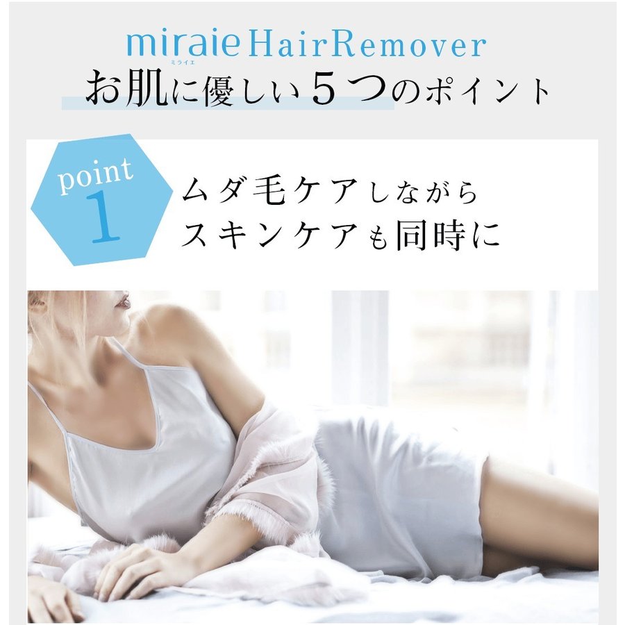 脱毛器 冷却機能 IPL 自宅 家庭用 おうち時間 ミライエ ヘアリムーバー フラッシュ式脱毛器 光脱毛 脱毛機 miraier ギフト プレゼント