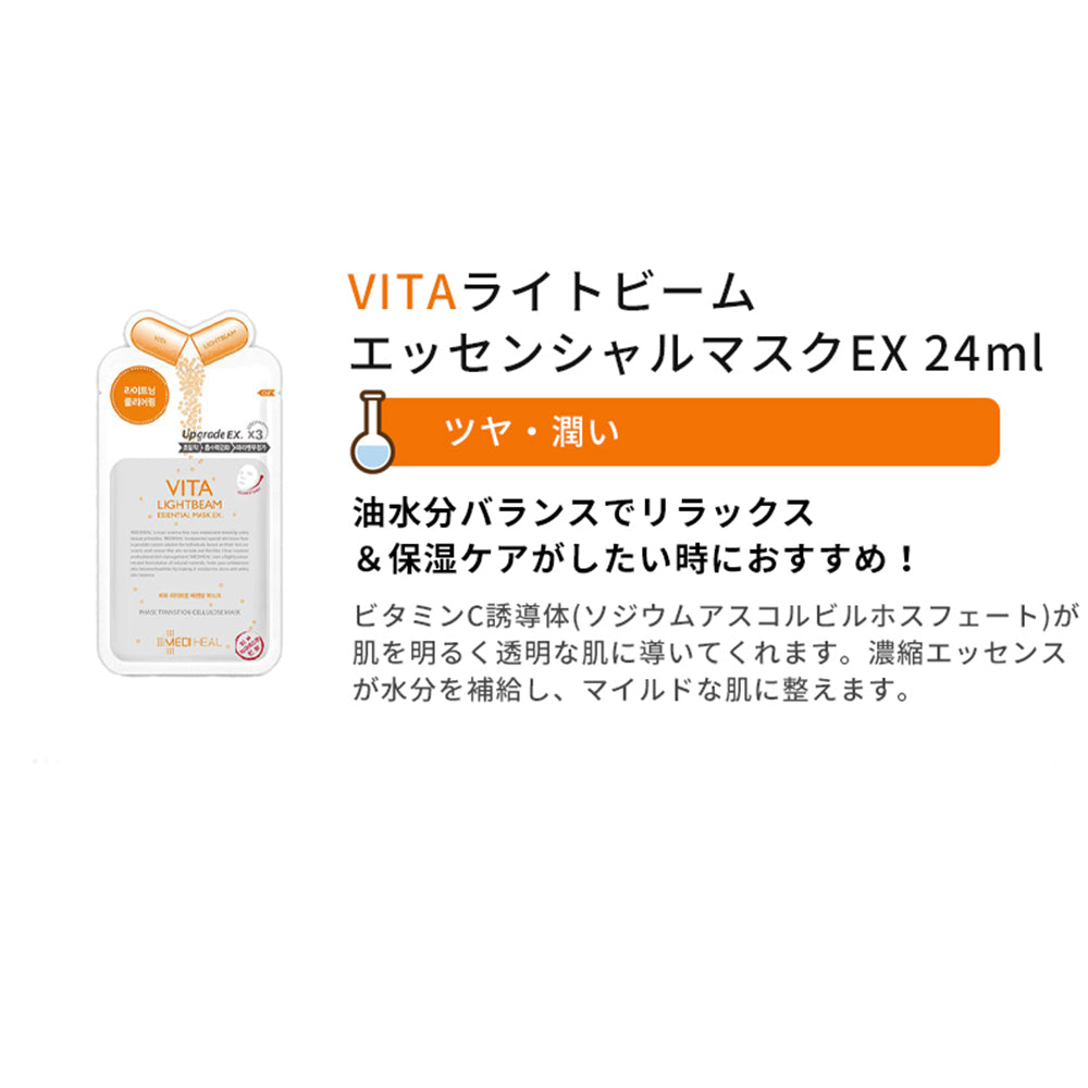 【 送料込み / 6枚セット 】 MEDIHEAL メディヒール VITA ライトビーム エッセンシャルマスク EX  × 6枚 BTS 防弾少年団 シートパック マスク おすすめ 保湿 毛穴 透明感 潤い ハリ ツヤ 栄養 敏感肌 乾燥肌 お悩み 韓国コスメ シートマスク フェイスパック フェイスマスク コスメ 化粧品 マスク スキンケア 福袋 ゆうパケット 送料込み