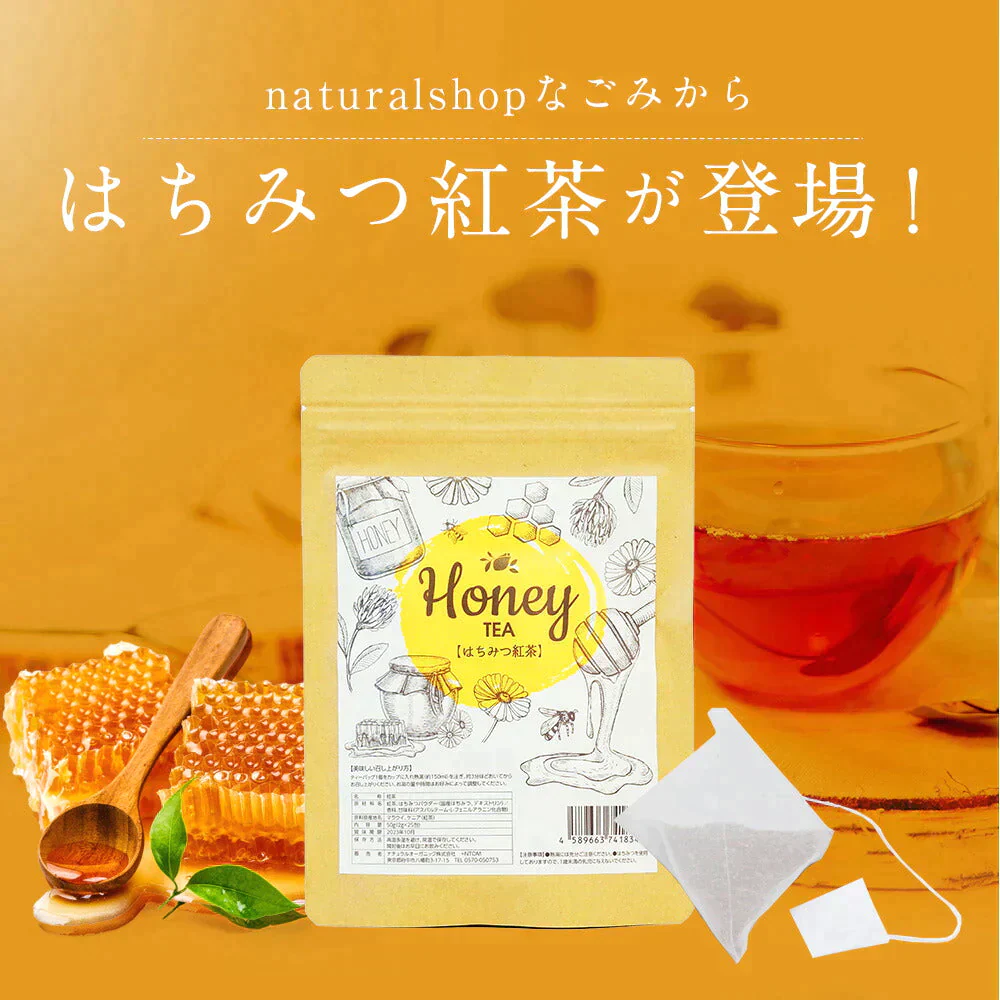 はちみつ紅茶 【送料無料】 【 はちみつ紅茶 ティーバッグ 健康茶 】