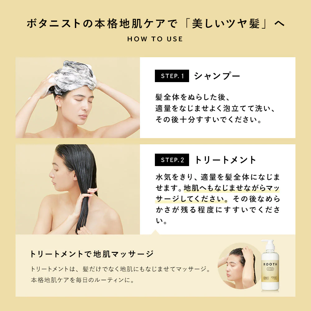 【超得ハイパーSALE】BOTANIST ボタニスト ROOTH ルース ボタニカルスカルプセラム エアリーシャンプー/トリートメントセット