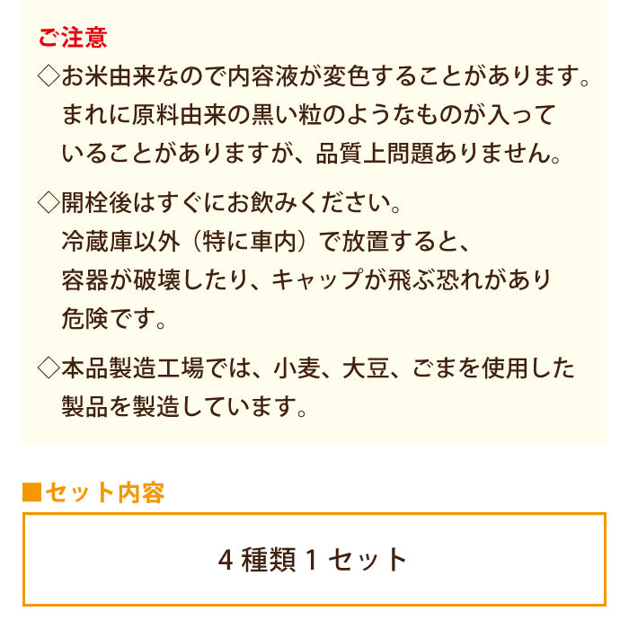 あまざけセット ギフト*【特産品・ご当地特集】