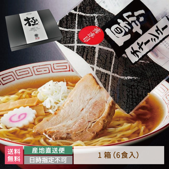 河京　喜多方ラーメン 6食こだわりギフト　福島土産 *