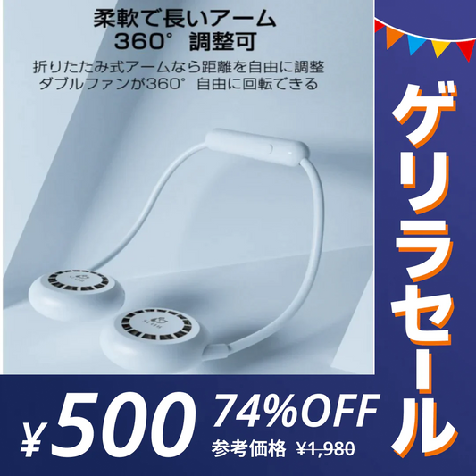 【ゲリラセール】「ホワイト」首かけ扇風機 ハンディファン マスクの蒸れ対策 首掛けファン ネッククーラー 扇風機 熱中症対策 usb充電 オシャレ アウドドア ギフト