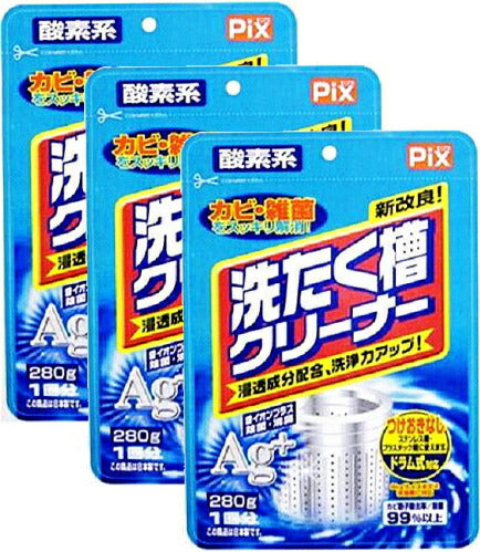 PIX(ピクス) Ag洗濯槽クリーナー 銀イオンで除菌・消臭効果 280g x 3袋セット