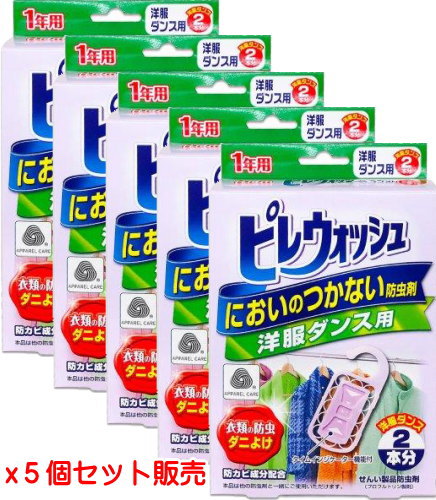 ピレウォッシュ 洋服ダンス用 ２個入り×5個