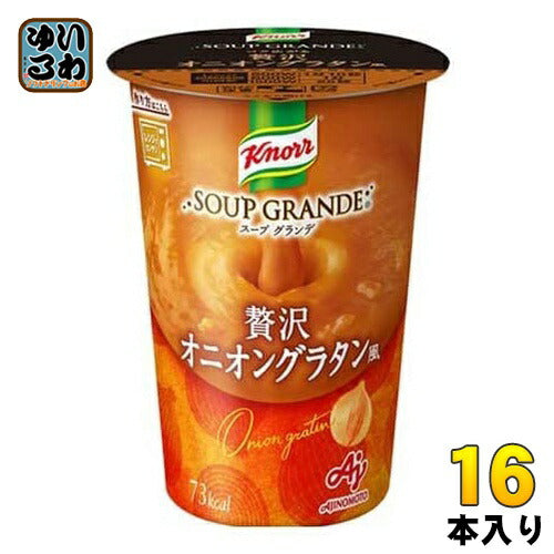 味の素 クノール スープグランデ オニオングラタン風 178g 16本 (8本入×2 まとめ買い)
